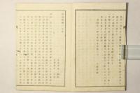 反刻 祝詞略解