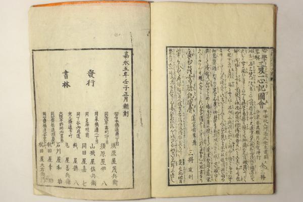Amazon.co.jp: 六根清浄大祓図会 上中下巻 3冊セット 古書 古