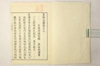 皇典文彙