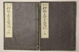 伊勢参宮按内記