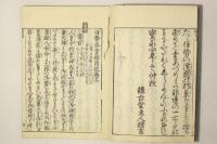 伊勢参宮按内記