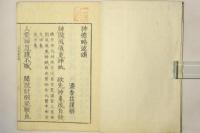 神徳略述頌