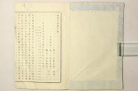 気吹舎筆叢