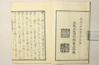 近世 神異紀聞