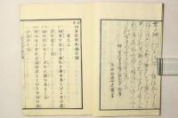 近世 神異紀聞
