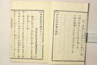 近世 神異紀聞