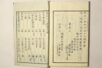 近世 神異紀聞