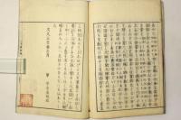 玉鉾物語