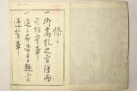 郡中制法