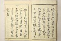 郡中制法