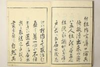 郡中制法