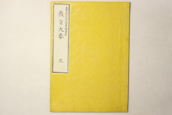 燧袋図考 全(映水軒) / Cosyo Cosyo / 古本、中古本、古書籍の