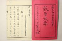教旨大要