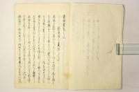 常陸帯