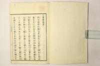 七箇条鏡草