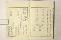 七箇条鏡草