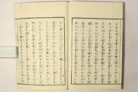七箇条鏡草