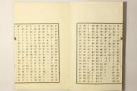 出雲問答 全