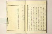 説教之一端