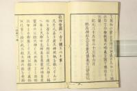説教之一端