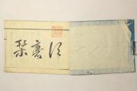 須磨の枝折