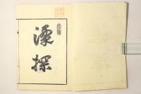 古史伝拾遺