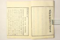 古史伝拾遺