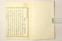古史伝拾遺