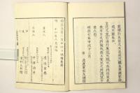 古史伝拾遺