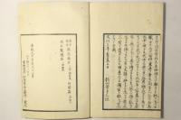 厩馬新論 全