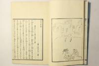 厩馬新論 全