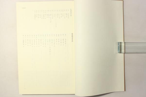 日本料理秘伝集成 原典現代語訳 日本料理秘伝集成 全19冊揃 / 古本、中古本、古