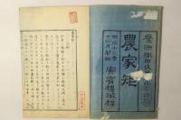 農家矩