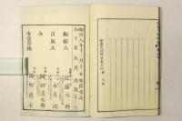 新撰文語粋金