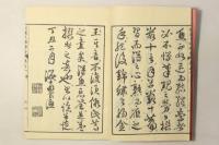 新撰文語粋金