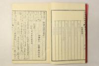 新撰文語粋金