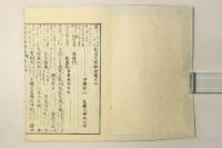 新撰文語粋金