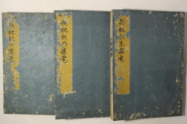 百人一首基箭抄(井上秋扇) / Cosyo Cosyo / 古本、中古本、古