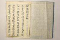 安楽集鑰聞