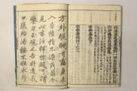 安楽集鑰聞
