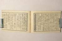 浄瑠璃さわり大全