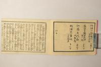 浄瑠璃さわり大全