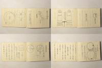 砲術学 相図火術巻