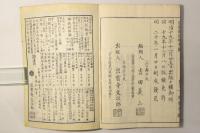 首書傍訓 瑩山伝光録