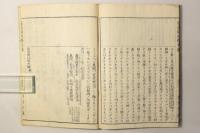 首書傍訓 瑩山伝光録