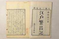 江戸繁昌記