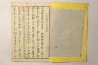 三道合法図解
