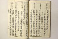 標註古訓古事記(村上忠順) / 古本、中古本、古書籍の通販は