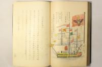 蝦夷物語 全