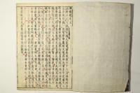 頭書 法蔵心経略疏